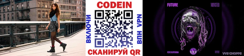 купить закладку  Острогожск  Кодеин напиток Lean (лин) 